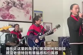 贵州六盘水的海嘎小学，有这么一群热爱音乐的孩子～@Teacher顾视频封面