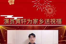 演员黄轩为家乡人民送来新年祝福！#黄轩 #兰州兰州 #新年快乐 #2022 #新年祝福 #一起倒数的浪漫