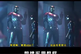 你们要的 #复活钢铁侠变装 教程模板来了！#轻而易剪 @剪映 #超级英雄系列视频封面