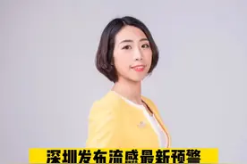 #南方多省发布流感预警 深圳发布流感最新预警，这五类人群要特别小心，接种疫苗是最有效预防手段！#大v说 #大v说热点 #流感 #健康 @DOU+小助手 视频封面