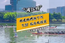 7.31福州“闽江杯”龙舟友谊赛-『决赛』#龙舟 #水上运动视频封面