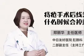 痔疮手术后线头什么时候会脱落？#医学科普 #肛肠 #科普一下