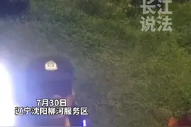 货车司机高速服务区休息遭保安要烟钱，服务区：系外包员工 将解聘#真实事件 #维护权益 视频封面