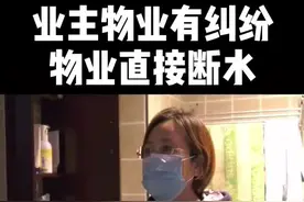 物业还有停水的权利？视频封面