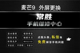 华为麦芒9 外屏更换过程 #屏幕维修 #芯片级维修 #手机置换回收视频封面