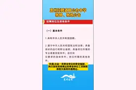 惠州招聘直属公办中学教师、教练公告#惠州@DOU+小助手 @抖音短视频视频封面