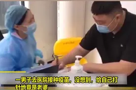 男子打疫苗竟碰上老婆，她扎针后，接下来一幕让网友直呼：公报私仇！视频封面