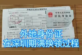 异地身份证在深圳换领过程攻略，很简单，你学废了吗😄😄😄视频封面