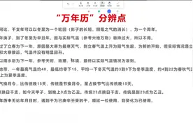万年历在这里有不一样的作用关系#星占 #八卦象数#六爻#八字命例视频封面