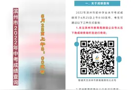 滨州市2022年中考成绩查询#滨州 #中考 #成绩出来了 #初升高