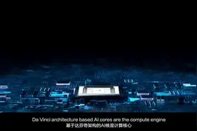 “昇腾910”来了！华为发布最新AI处理器！