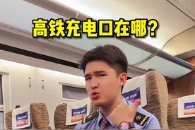 好奇：高铁充电口到底在哪里！#高铁 #科普 #充电口