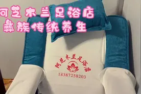 阿芝木兰足浴店彝族传统（彝药）按摩SPA、拔火罐。地点视频封面