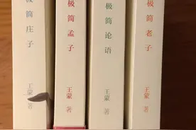 王蒙：经验太丰富，心地要单纯。#老子#道德经视频封面
