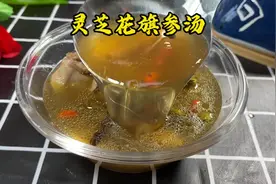 经常熬夜、抽烟应酬多工作忙碌的灵芝花旗参汤的搭配收藏起来啦！视频封面