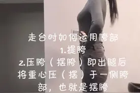 走台时如何摆胯#少儿模特视频封面