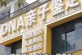 近日，亲子鉴定师讲述：90后客户居多，四分之一为非亲生，大多数“非亲生“家庭以离婚收场视频封面