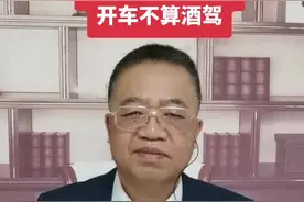 喝酒后几个小时开车不算酒驾？#法律 #刑事律师 #酒驾 @抖音短视频 视频封面