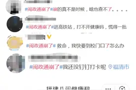 闽政通“八闽健康码”无法打开，可以这么做！视频封面