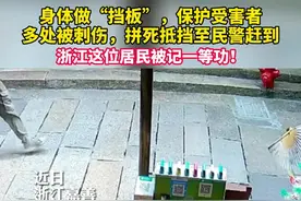 一等功！嘉善这位居民被浙江省人民政府记功奖励