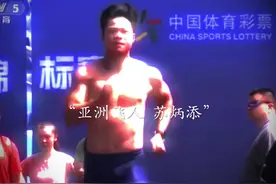 来自亚洲飞人“苏炳添”的压迫感视频封面