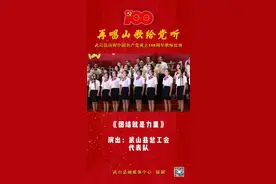 武山县总工会《团结就是力量》视频封面