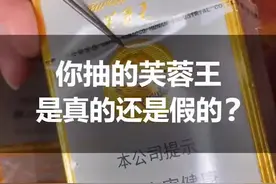你抽的芙蓉王是真的还是假的？#识别假烟 #真假烟鉴定视频封面