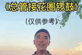 《总管接花圈锣鼓》欢迎互相交流探讨～#传统文化 #民俗文化  #白事视频封面