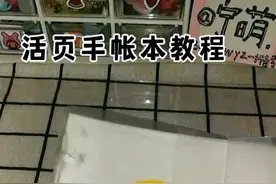 #活页手账本教程 #手账本教程 啊啊啊😱第一次做这么长的手工教程，不喜勿喷🌚💢