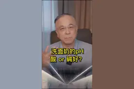 你知道pH对皮肤的影响吗？皮肤喜欢是酸or碱？#洗面奶 #酸碱度#清洁#皮肤屏障 @舌尖上的weilian @捕风捉影威廉潘视频封面