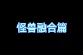 UR欧布圆环 怪兽融合卡片#变身 #帅就完事了 #合体 #欧布奥特曼视频封面
