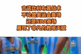吉诺比利布置战术，阿根廷主教练一脸崇拜的眼神站了起来#吉诺比利 #马刺钓鱼期 #dou来nba #吉诺比利回归视频封面