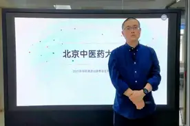 北京中医药大学2021年港澳台侨联招招生简章视频封面