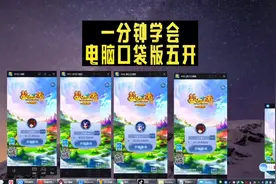 Mumu模拟器安装教程，梦幻西游五开口袋版模拟器#梦幻西游