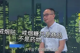 戒烟贴、戒烟糖不是药物#世界无烟日视频封面