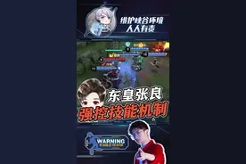 张良打断东皇大招队友还是没了？压制技能机制你真的了解吗？#峡谷gm梦飞 #王者 #排位 视频封面