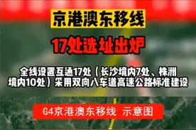 喜大普奔，长沙京港澳高速东移，终于提上日程了！#京港澳东移 #长沙 #长沙买房 #大事件 #民生关注 
