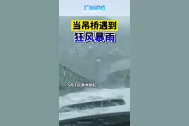 #面对疾风吧 当吊桥遇上狂风暴雨，司机表示：我不敢动视频封面