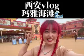 西安40度的夏天，我已经没有避暑的办法了，只有玛雅能让我凉快！视频封面