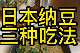 在日本纳豆日常的三种吃法，健康又快捷。#日本生活vlog #健康饮食搭配视频封面
