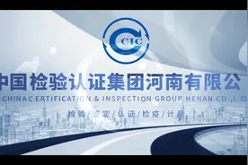 中国中检河南公司宣传片#中检视频封面