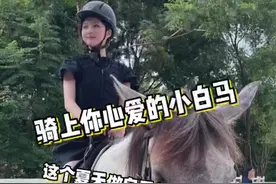 番禺这家缤纷马场，别再去什么建身房了，这里有趣还能瘦身！#骑马 #暑假嗨玩计划 #广东暑假就该这么玩 #又酷又飒 #广州吃喝玩乐视频封面