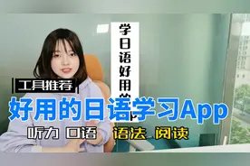 使用的日语学习APP推荐/听力口语也能练习