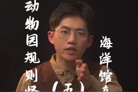 一分钟给你解析，动物园规则怪谈里，海洋馆的几大疑点！#动物园园规系列 #悬疑 #动物园规则怪谈 @抖音短视频 @DOU+小助手 