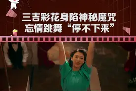 #三吉彩花主演 #电影与我跳舞定档1月22日！视频封面