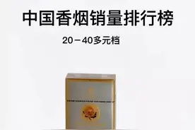 中国最销量最大的十款香烟（20－40多元）芙蓉王是这个价格销量王者！#烟  #芙蓉王视频封面