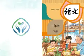 小学语文人教版三年级下册电子课本#学习 #快乐学习快乐成长视频封面