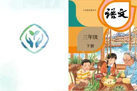 小学语文人教版三年级下册电子课本#学习 #快乐学习快乐成长视频封面