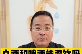 白酒和啤酒能混饮吗？百倍显微镜给你结果#健康科普 视频封面