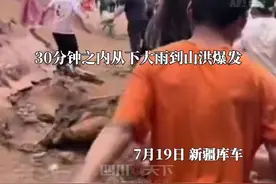 7月19日，新疆天山大峡谷突发山洪泥石流，#游客拍下山洪泥石流惊险瞬间，山洪瞬间吞没车辆…视频封面